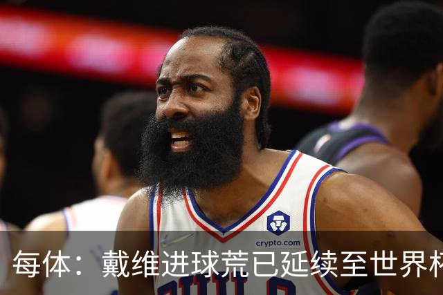 每体：戴维进球荒已延续至世界杯赛场，4月19日后他再未破门