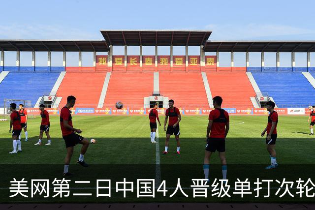 美网第二日中国4人晋级单打次轮 张之臻因伤退赛