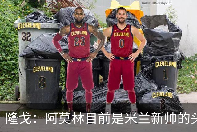 隆戈：阿莫林目前是米兰新帅的头号人选，他几乎甩开了所有竞争者